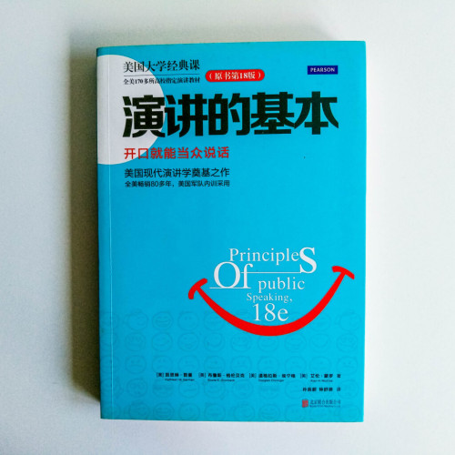 演講的基本:開口就能當眾說話 演講的基本:開口就能當眾說話