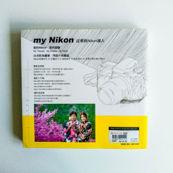 my Nikon 從零到 Nikon 達人