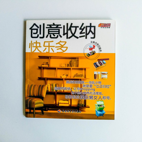 創意收納快樂多 創意收納快樂多