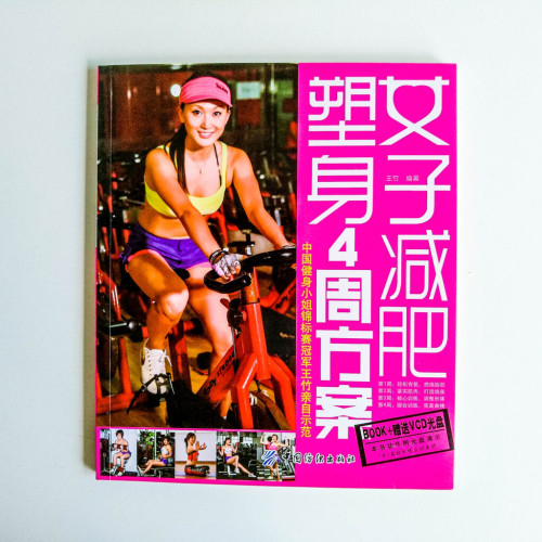女子減肥塑身 4 周方案 女子減肥塑身 4 周方案