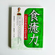 食愈力——范秀琴教你吃出好生機 食愈力——范秀琴教你吃出好生機