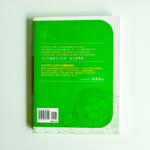 食愈力——范秀琴教你吃出好生機 食愈力——范秀琴教你吃出好生機