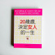20幾歲,決定女人的一生 20幾歲,決定女人的一生