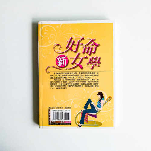好命新女學 好命新女學