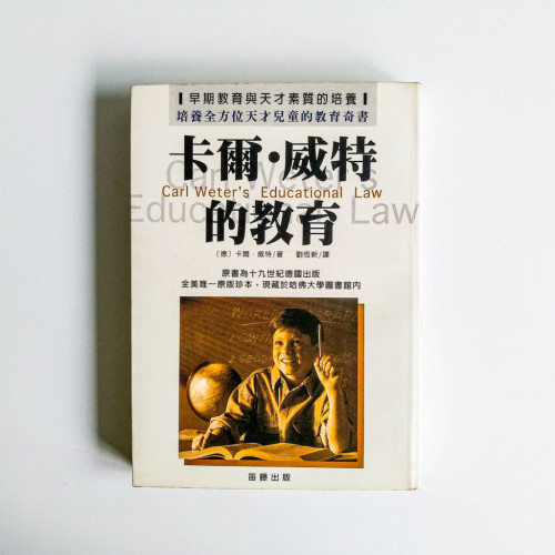 卡爾·威特的教育 卡爾·威特的教育