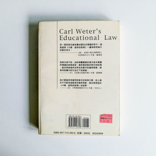 卡爾·威特的教育 卡爾·威特的教育