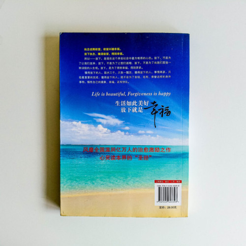 生活如此美好,放下就是幸福 生活如此美好,放下就是幸福