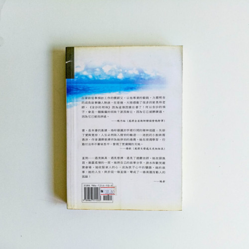含沙的明珠:一位慈濟教師的成長故事 含沙的明珠:一位慈濟教師的成長故事