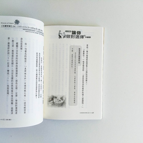 一定能讓你做對選擇的小故事 一定能讓你做對選擇的小故事