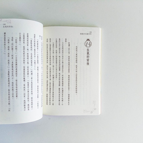 圓夢力:積極思考的力量 圓夢力:積極思考的力量