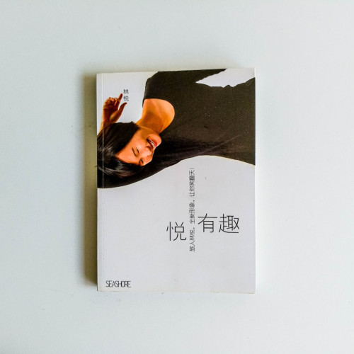 悅有趣:旅人林悅,全新形象,讓你笑翻天! 悅有趣:旅人林悅,全新形象,讓你笑翻天!
