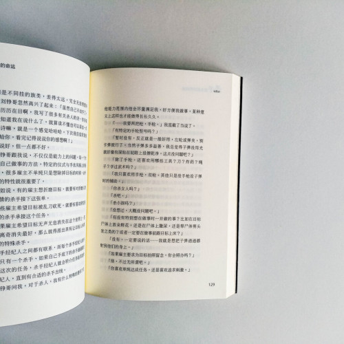 殺手:迴光返照的命運 殺手:迴光返照的命運