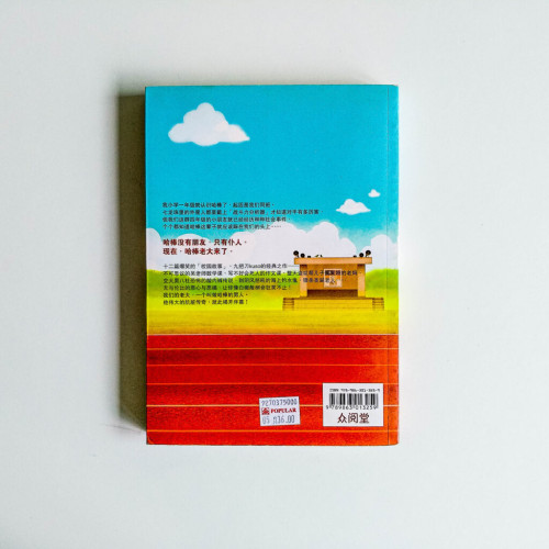 哈棒傳奇 哈棒傳奇