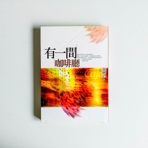 有一間咖啡廳 有一間咖啡廳