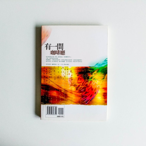 有一間咖啡廳 有一間咖啡廳
