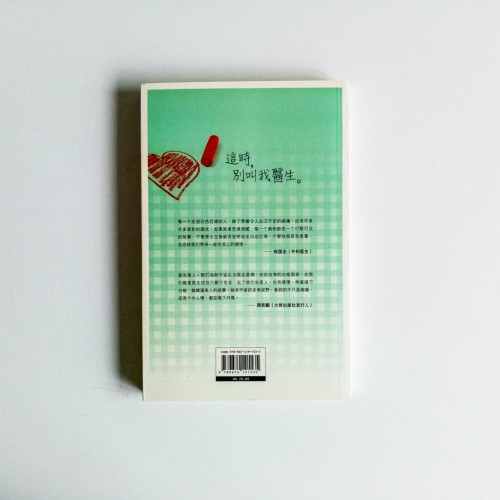 這時,別叫我醫生 這時,別叫我醫生