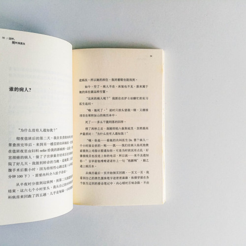 這時,別叫我醫生 這時,別叫我醫生