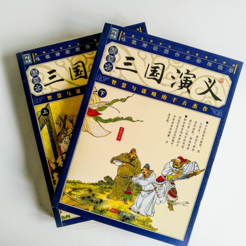 【插圖本】三國演義 【插圖本】三國演義