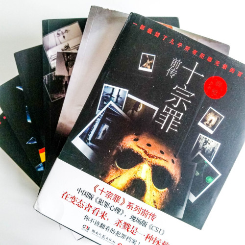 十宗罪(前傳 + 1~5冊) 十宗罪(前傳 + 1~5冊)
