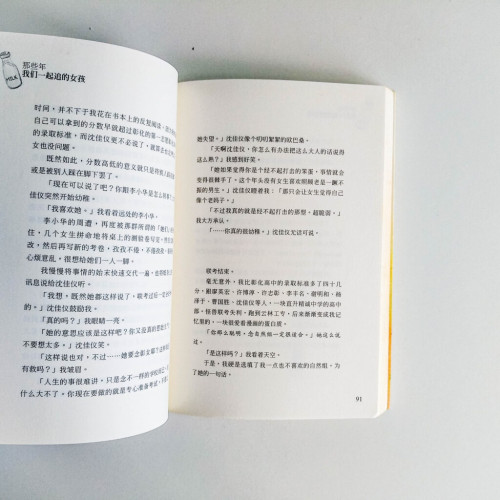 那些年,我們一起追的女孩【簡體版】 那些年,我們一起追的女孩【簡體版】