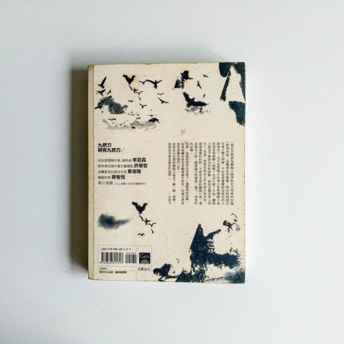 依然,九把刀 依然,九把刀