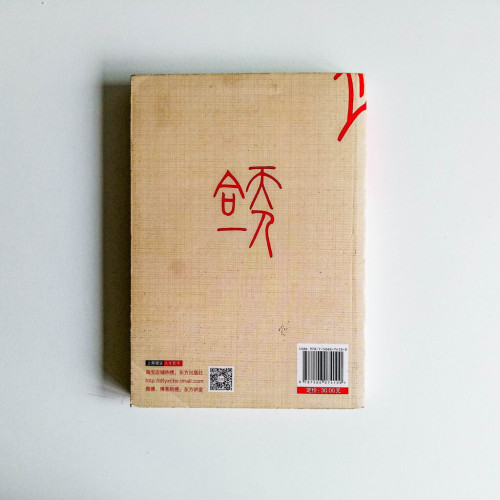 于丹 字解人生 于丹 字解人生