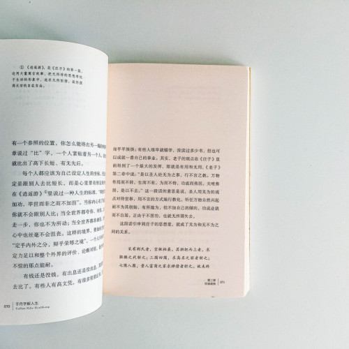 于丹 字解人生 于丹 字解人生