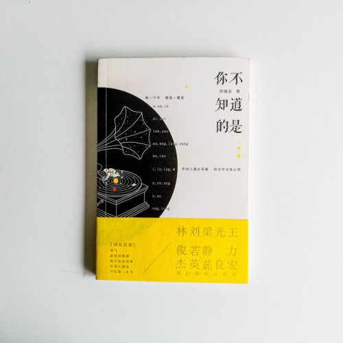 你不知道的是 你不知道的是