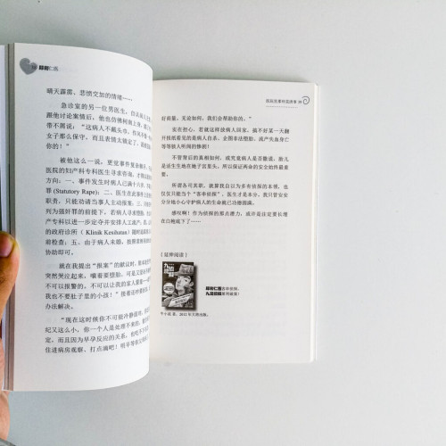 犀利仁醫 犀利仁醫