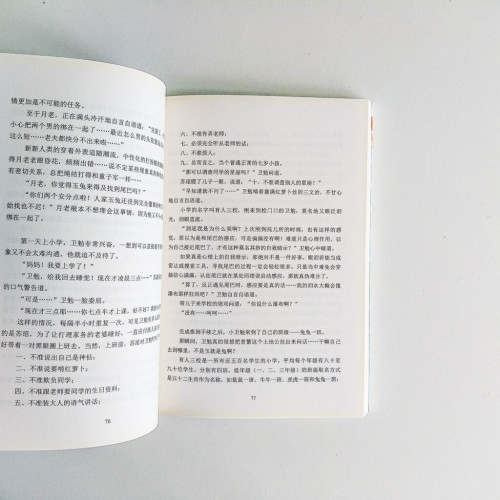 這只玉兔不搗藥 這只玉兔不搗藥