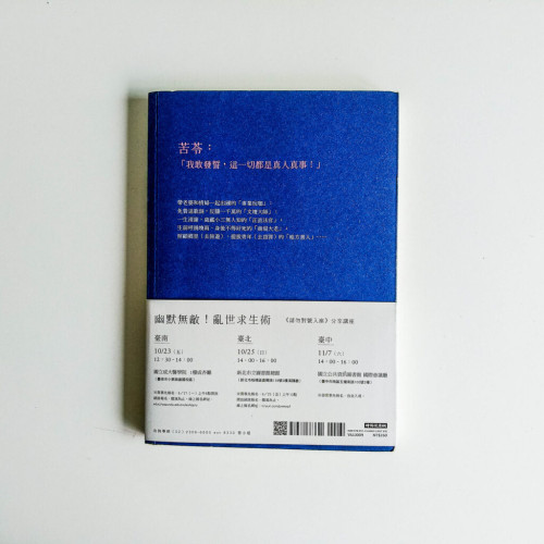 請勿對號入座:但這本書裡一定有你認識的人! 請勿對號入座:但這本書裡一定有你認識的人!