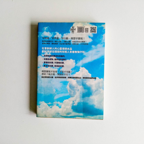 20歲,敢衝,才不枉青春 20歲,敢衝,才不枉青春