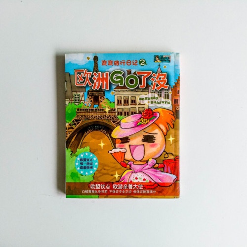 彎彎旅行日記 2:歐洲GO了沒 彎彎旅行日記 2:歐洲GO了沒