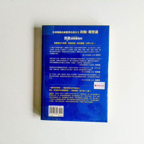 西奧律師事務所:不存在的證人 西奧律師事務所:不存在的證人