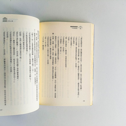 西奧律師事務所:不存在的證人 西奧律師事務所:不存在的證人