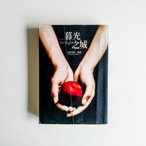 暮光之城 暮光之城