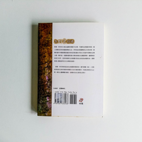 為野象祝禱 為野象祝禱