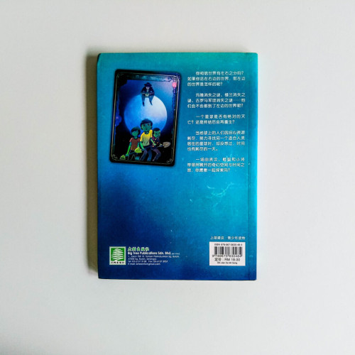 時間的迷宮 時間的迷宮