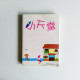 小天堂 小天堂