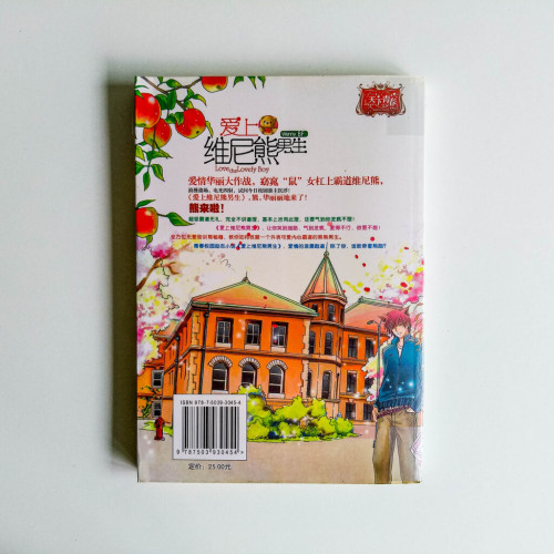 愛上維尼熊男生 愛上維尼熊男生