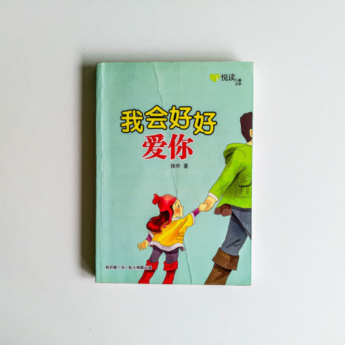 我會好好愛你 我會好好愛你