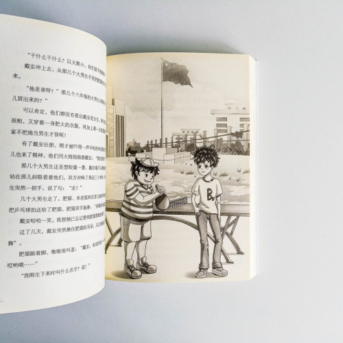 五 . 三班的壞孩子 五 . 三班的壞孩子