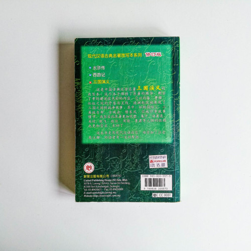 三國演義 三國演義