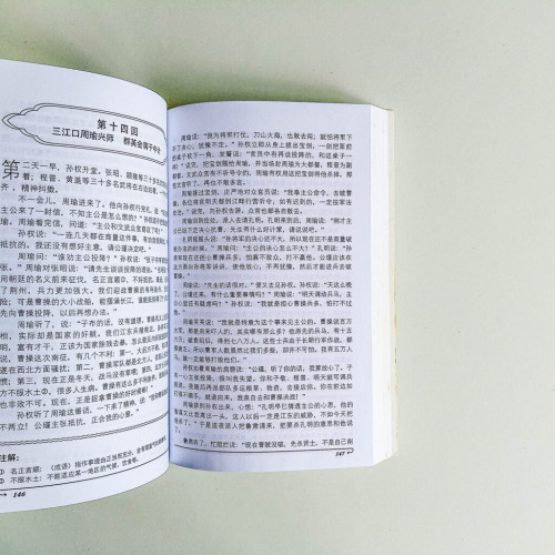 三國演義 三國演義