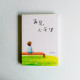 再見,小天使 再見,小天使
