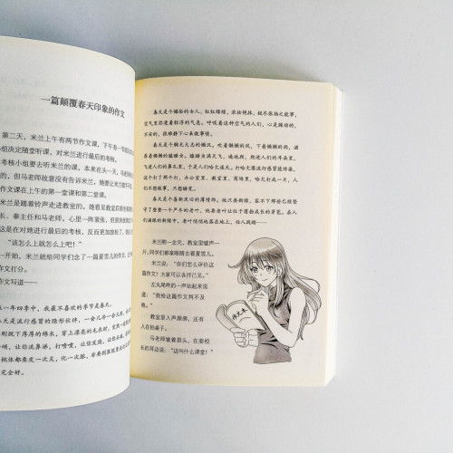 漂亮老師和壞小子 漂亮老師和壞小子