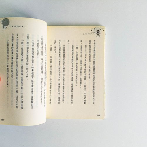 這年頭超人很難當 這年頭超人很難當