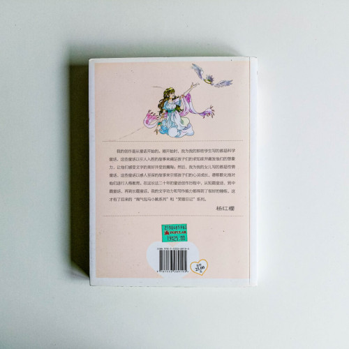 那個騎輪箱來的蜜兒 那個騎輪箱來的蜜兒