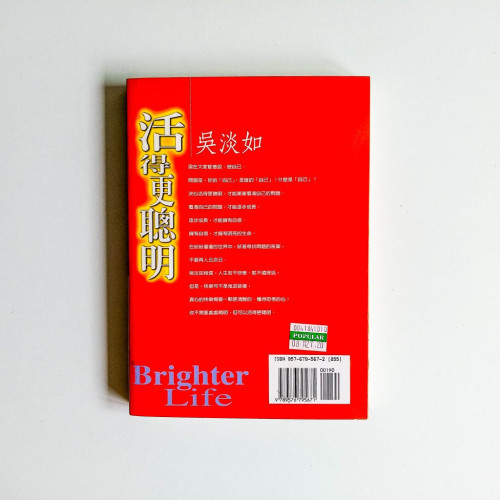 活得更聰明 活得更聰明