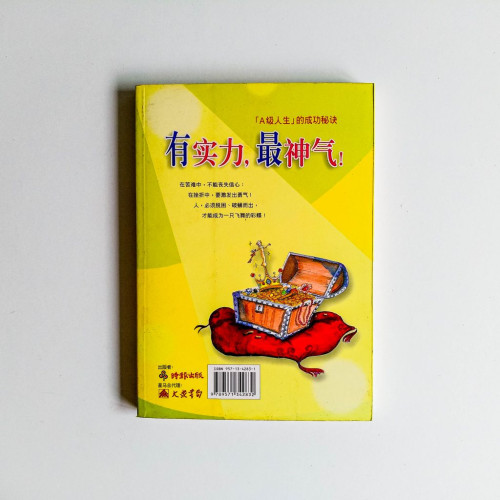 有實力,最神氣! 有實力,最神氣!